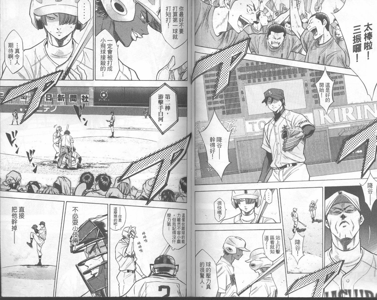 钻石王牌 第18卷 第59页