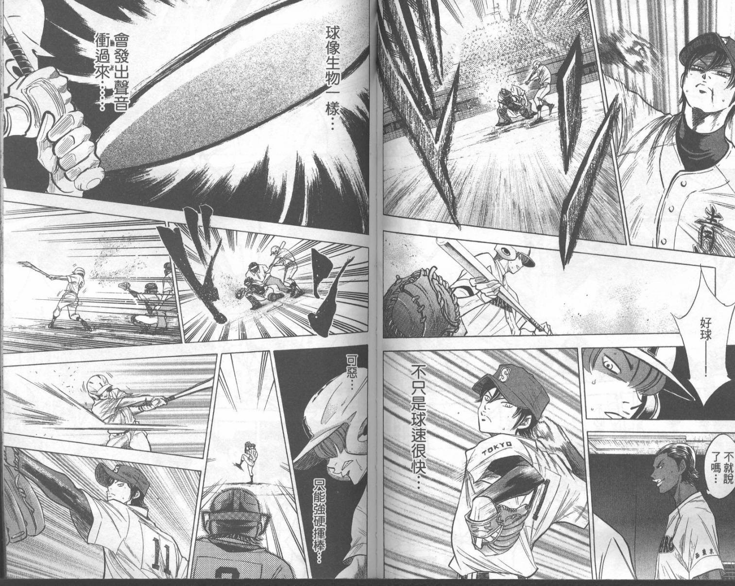 钻石王牌 第18卷 第60页