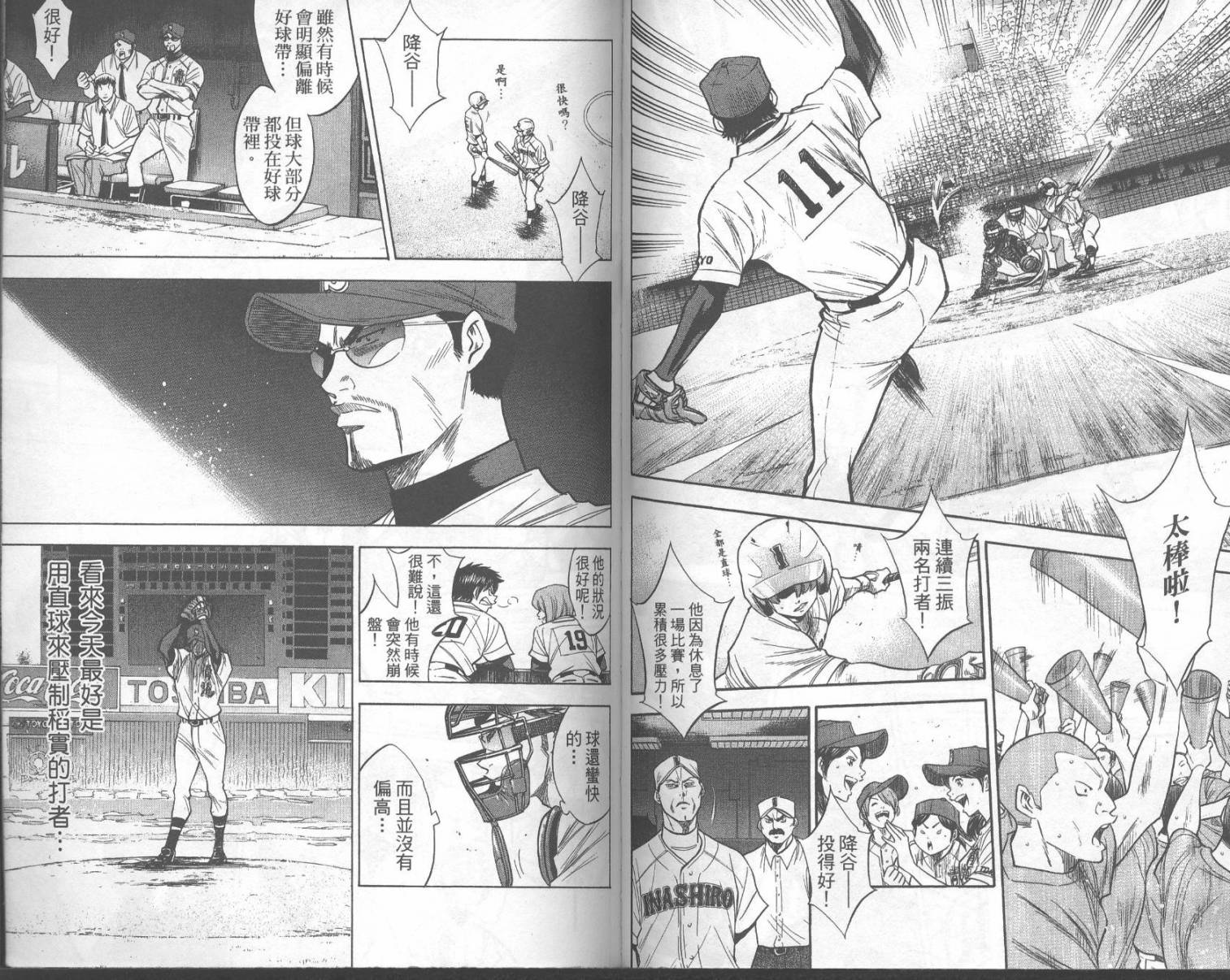 钻石王牌 第18卷 第61页