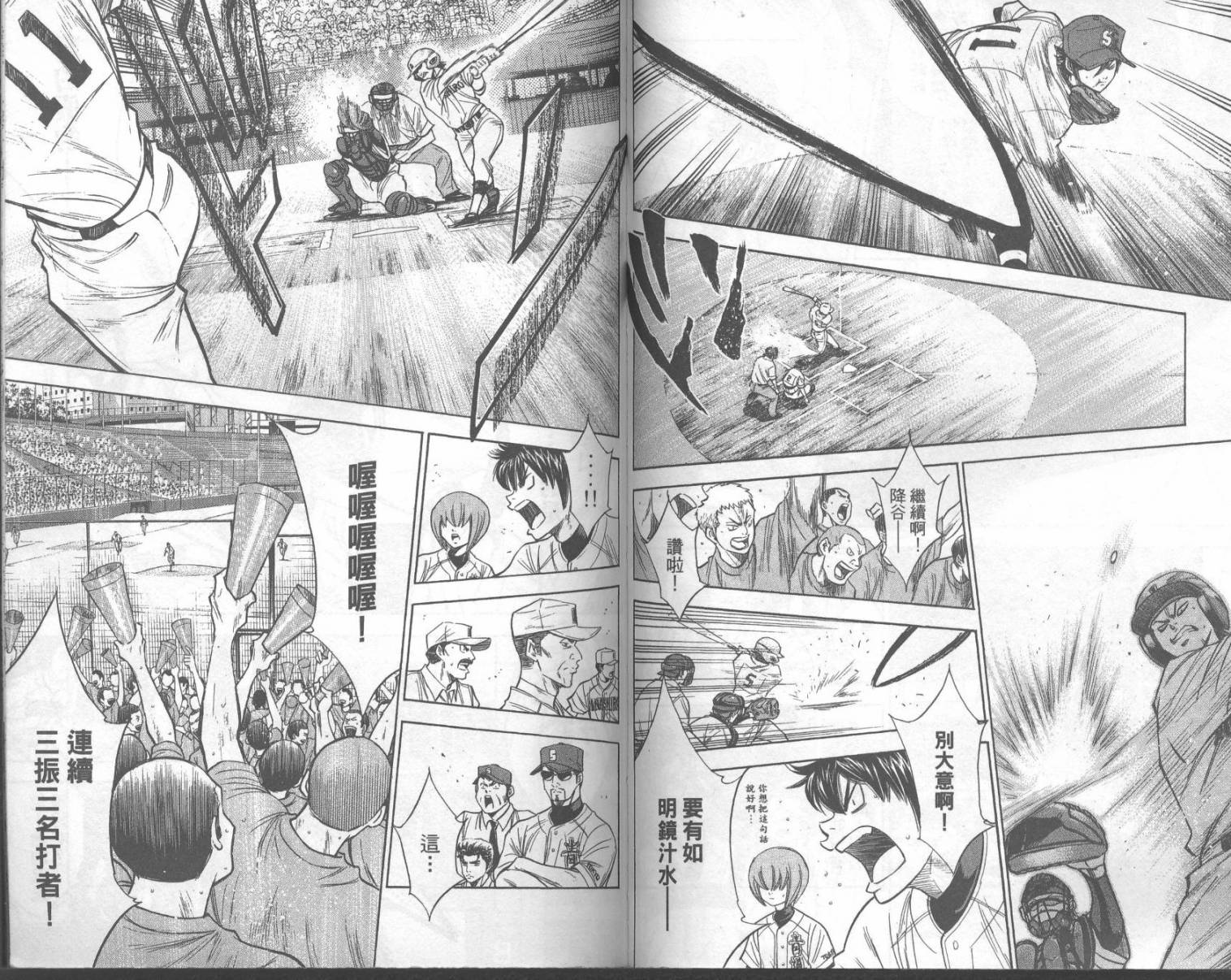 钻石王牌 第18卷 第62页