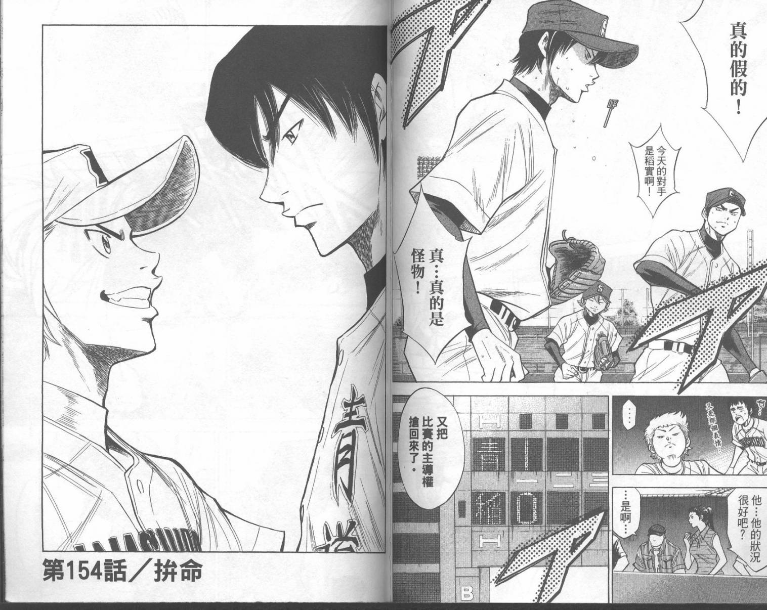 钻石王牌 第18卷 第63页