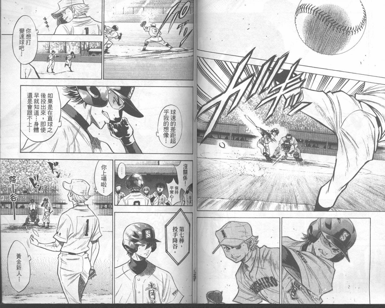 钻石王牌 第18卷 第64页