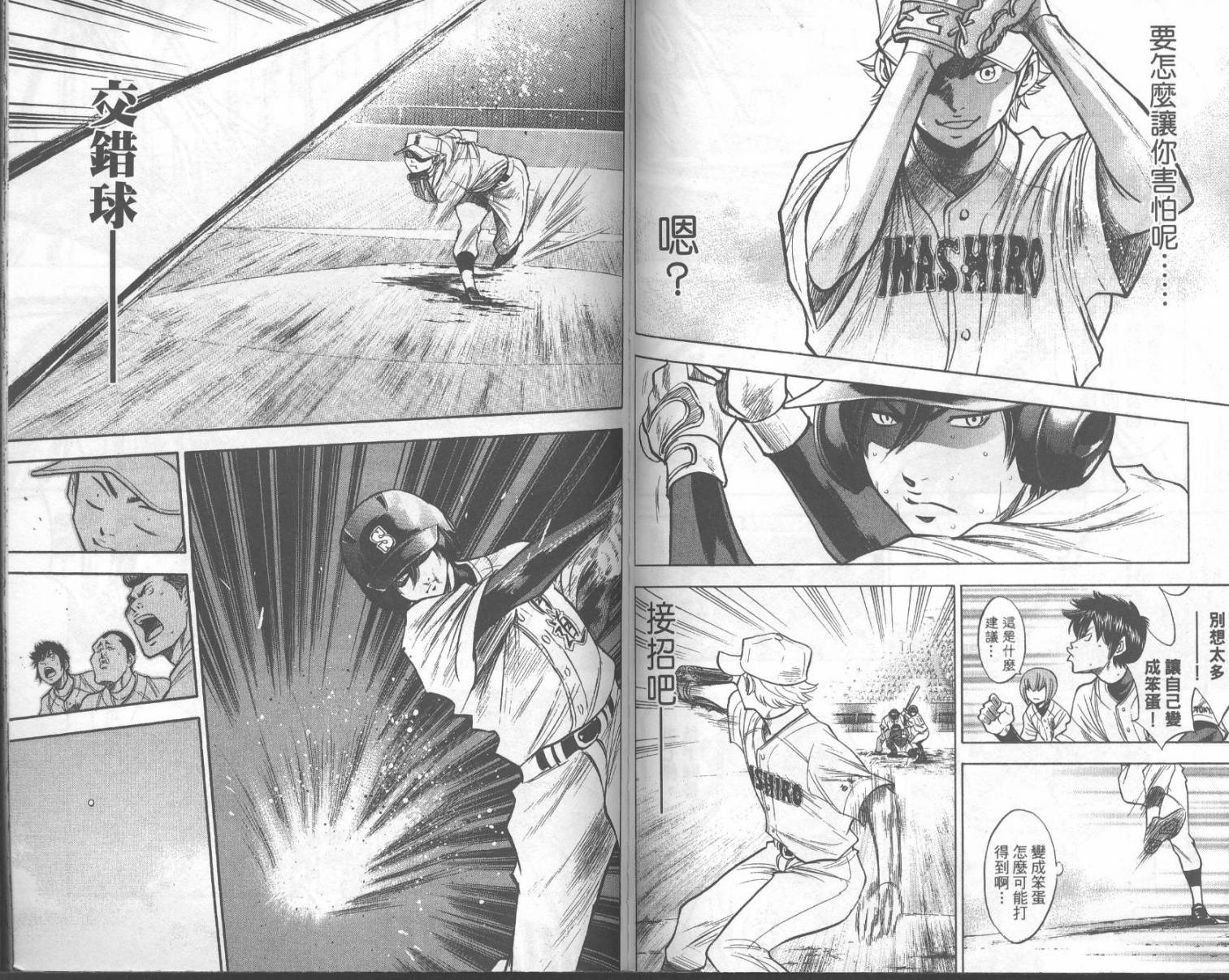 钻石王牌 第18卷 第65页