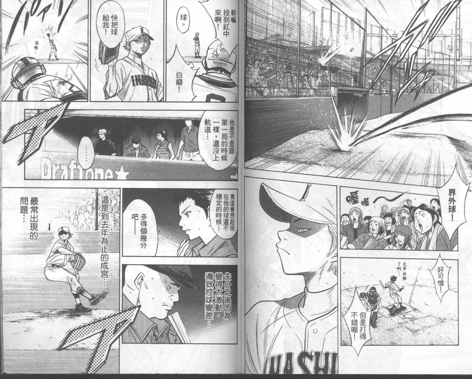 钻石王牌 第18卷 第66页