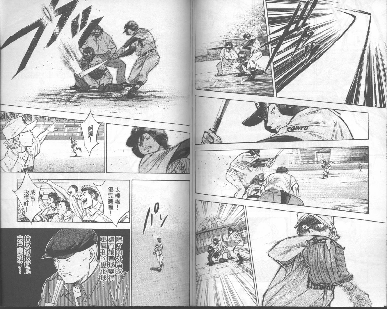 钻石王牌 第18卷 第67页