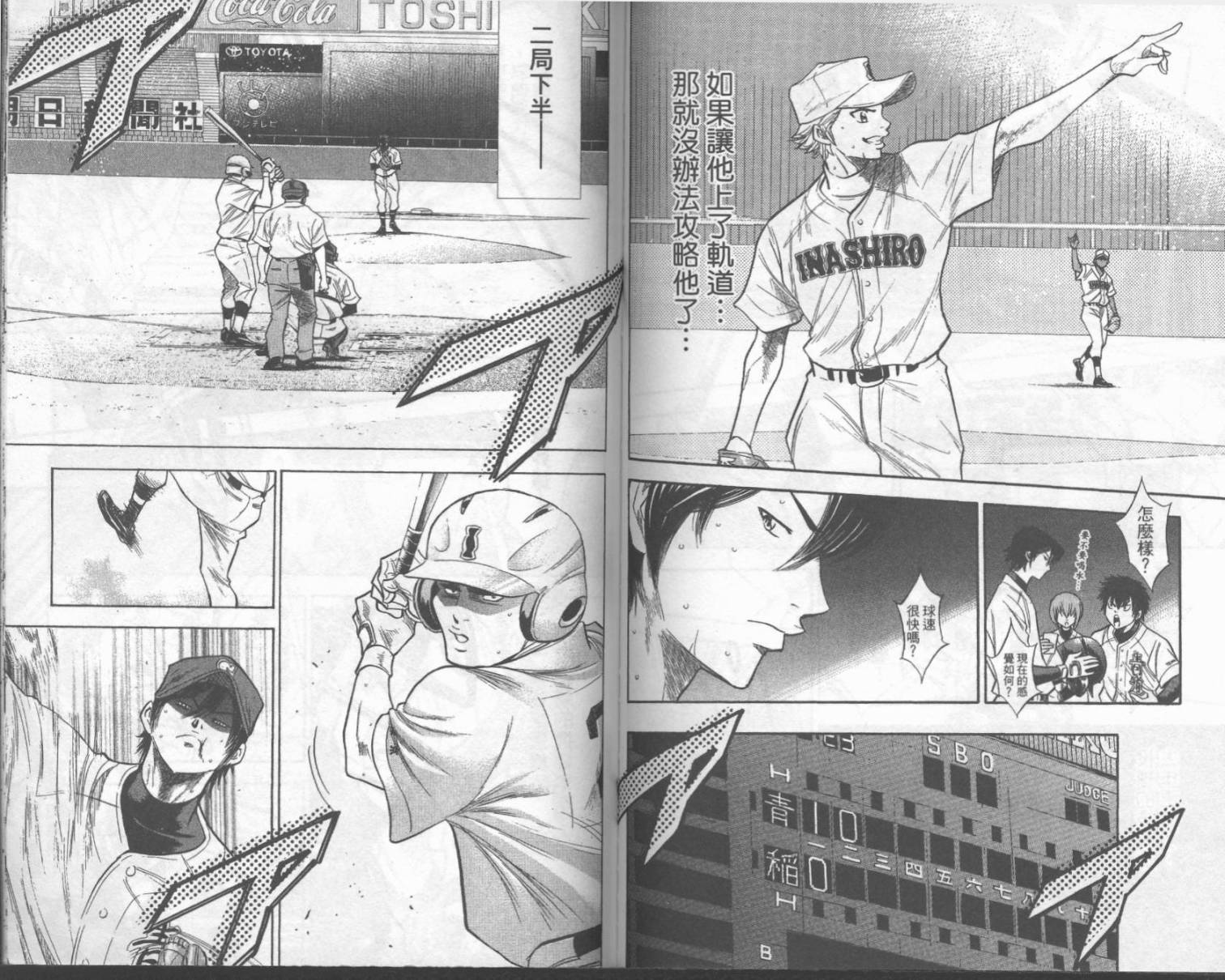 钻石王牌 第18卷 第68页