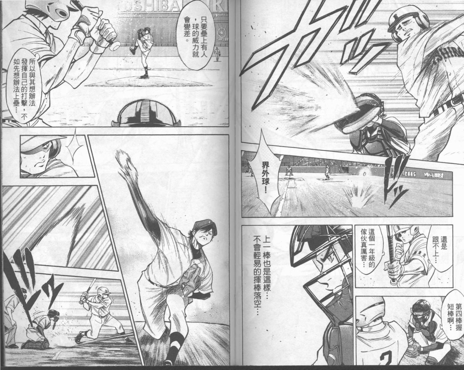 钻石王牌 第18卷 第69页