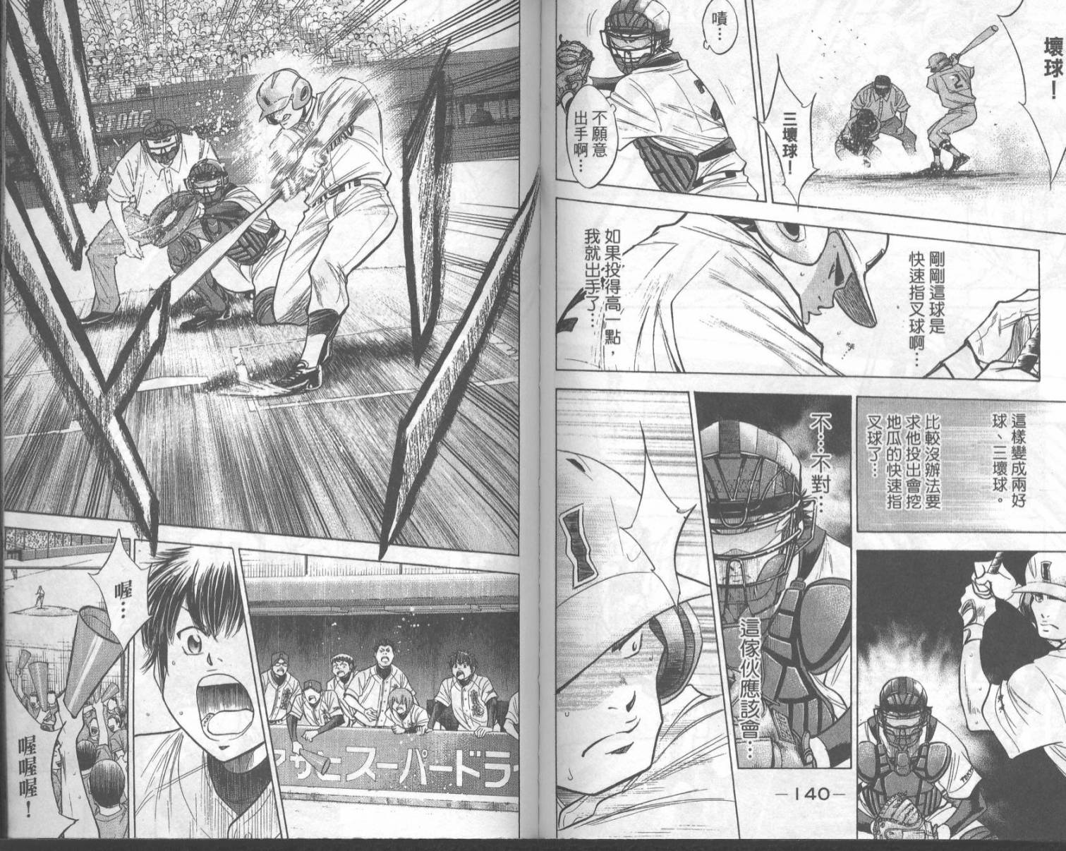 钻石王牌 第18卷 第70页