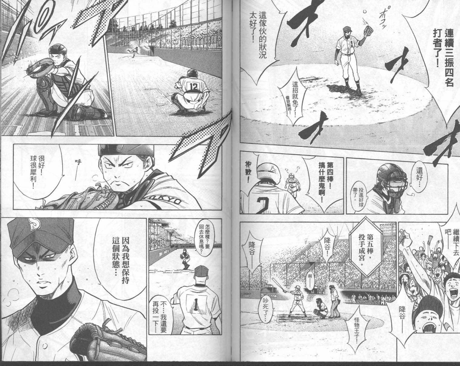 钻石王牌 第18卷 第71页