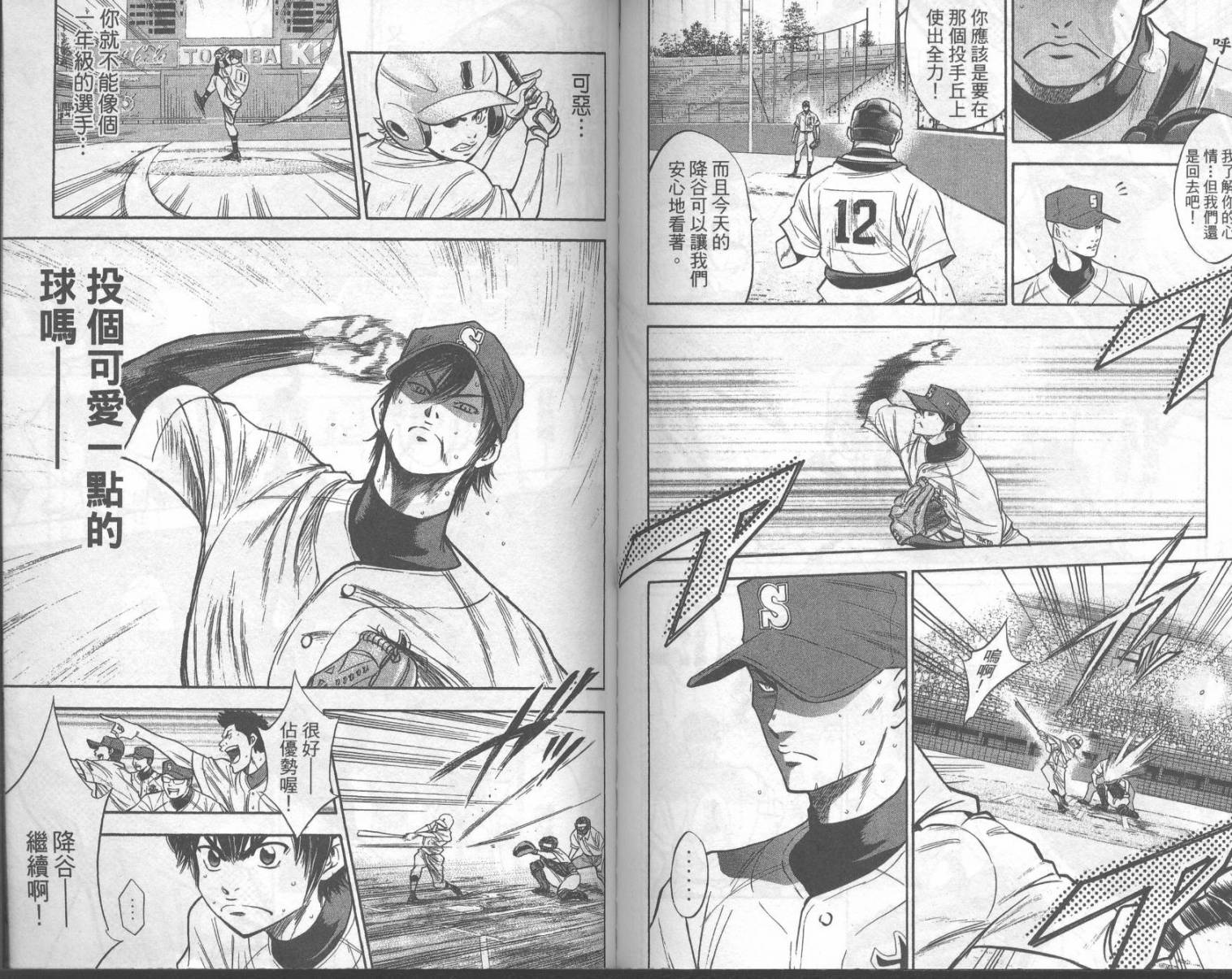 钻石王牌 第18卷 第72页