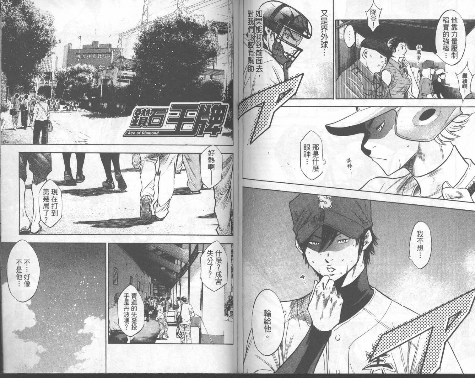 钻石王牌 第18卷 第73页