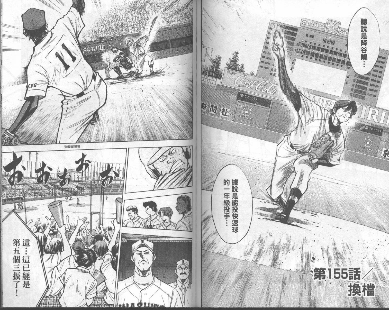 钻石王牌 第18卷 第74页