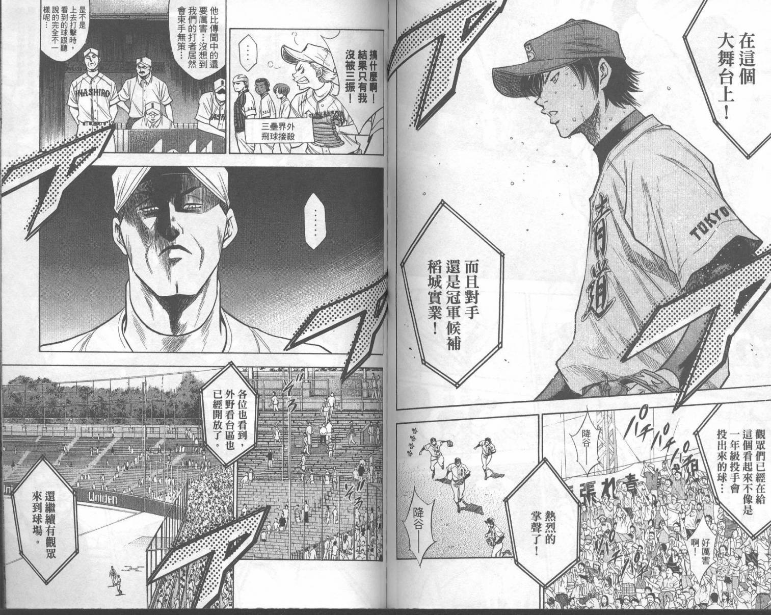 钻石王牌 第18卷 第75页