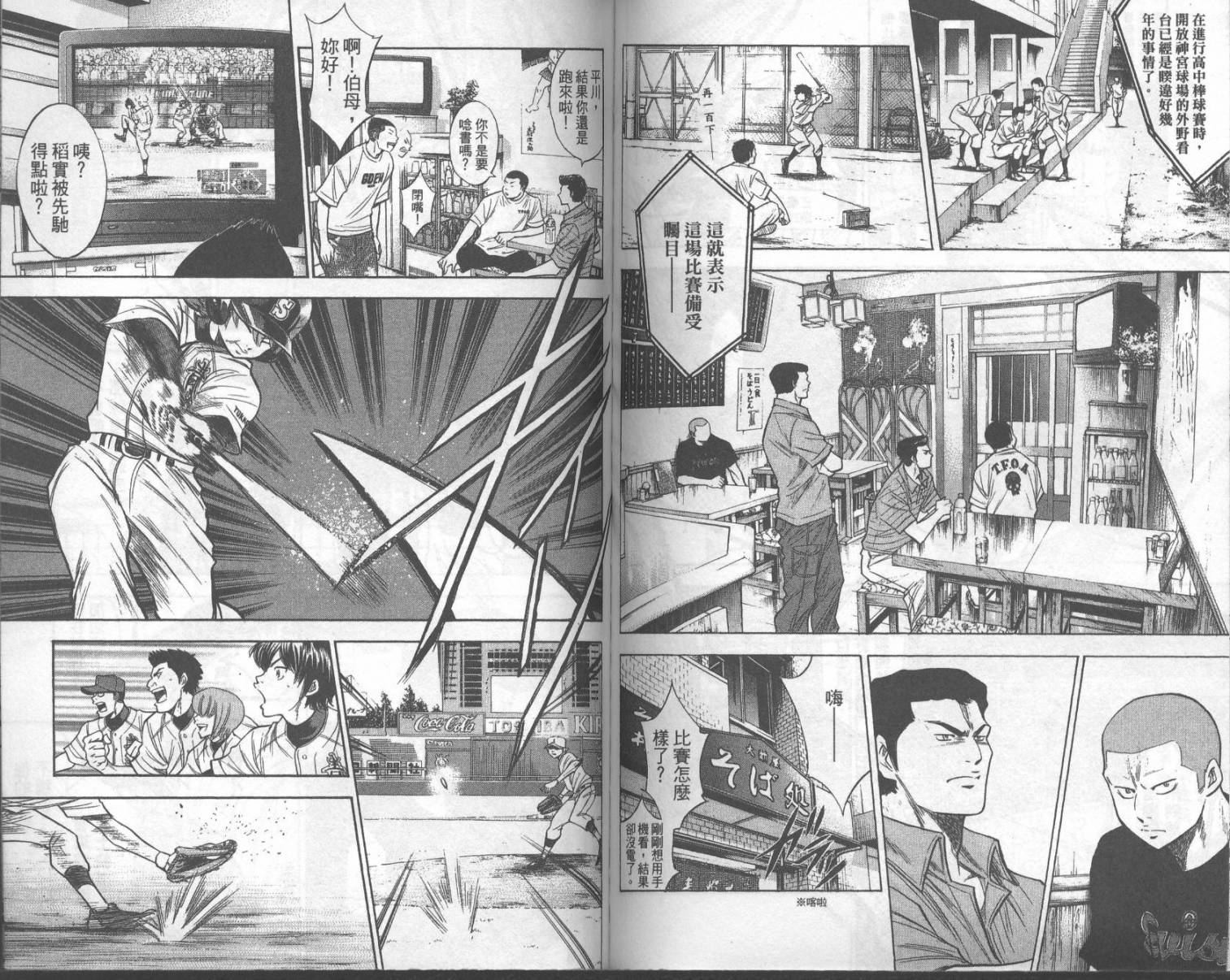 钻石王牌 第18卷 第76页