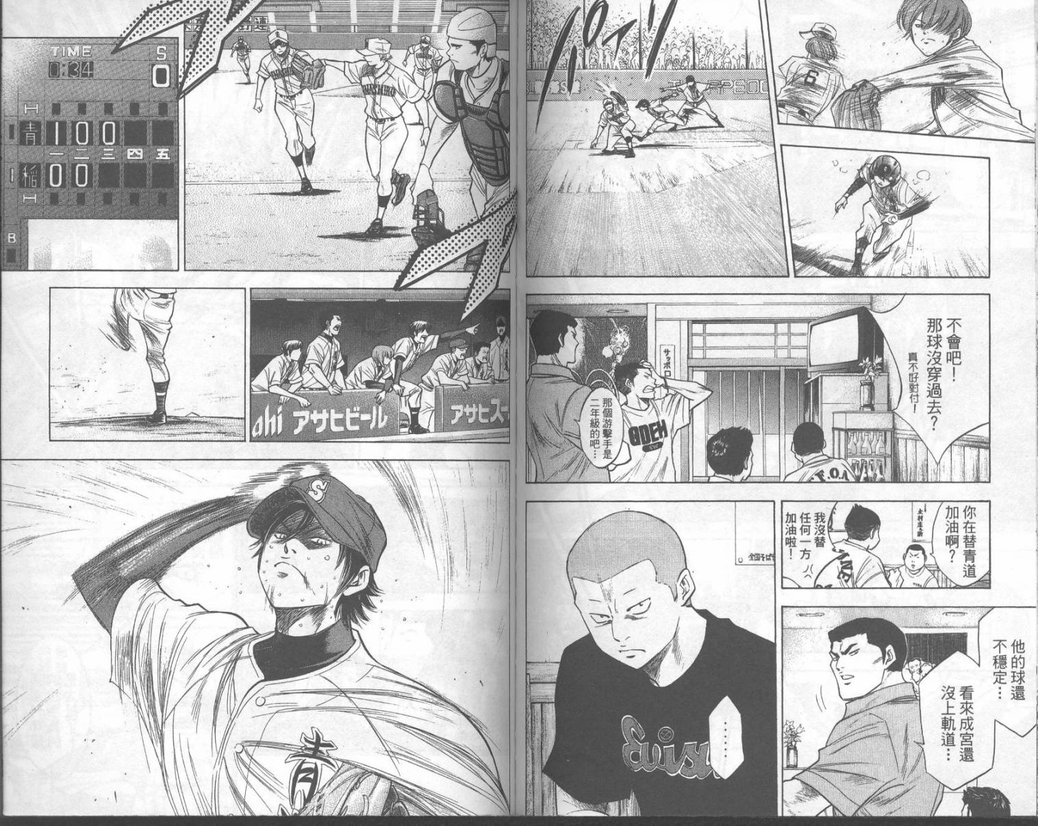 钻石王牌 第18卷 第77页