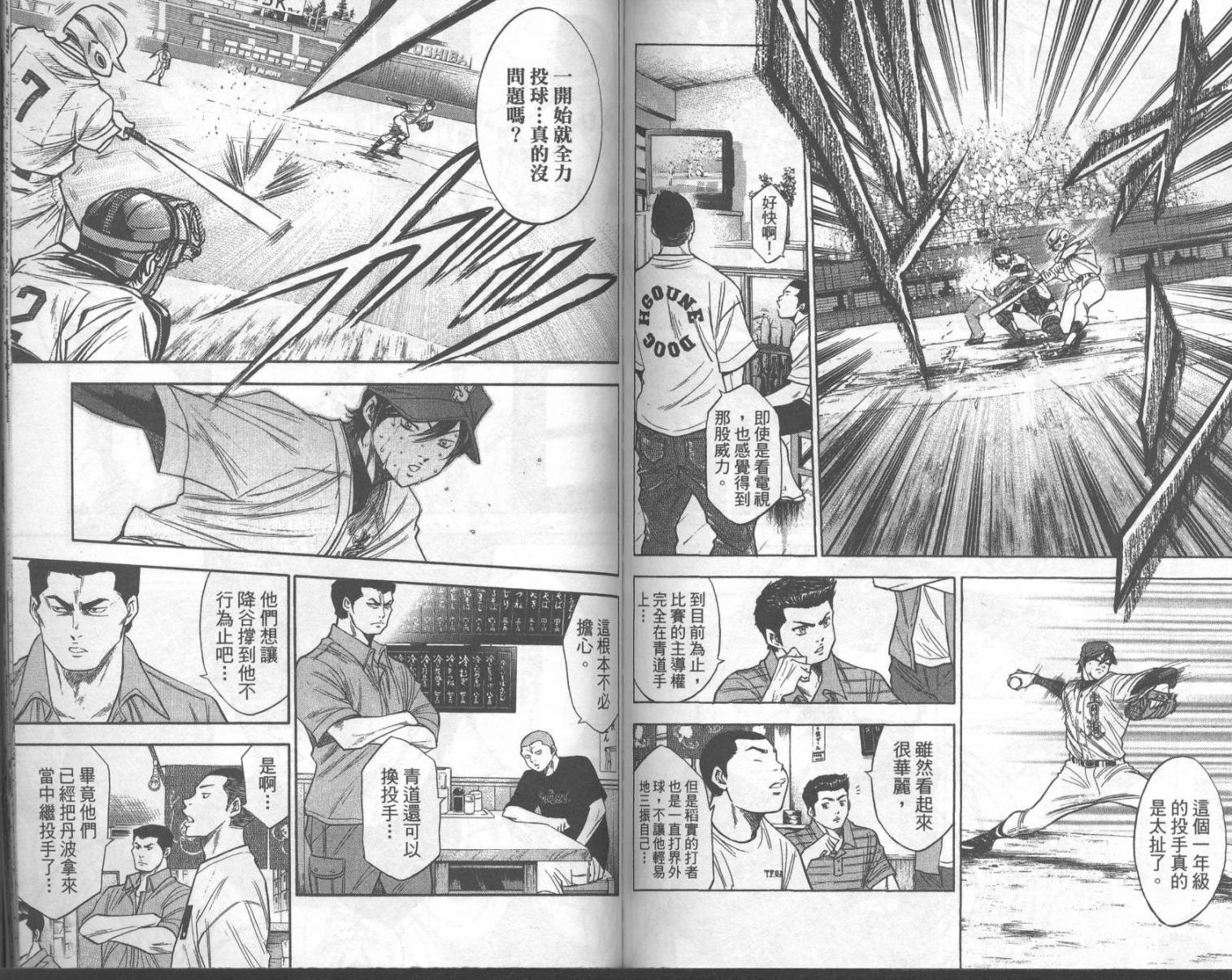 钻石王牌 第18卷 第78页