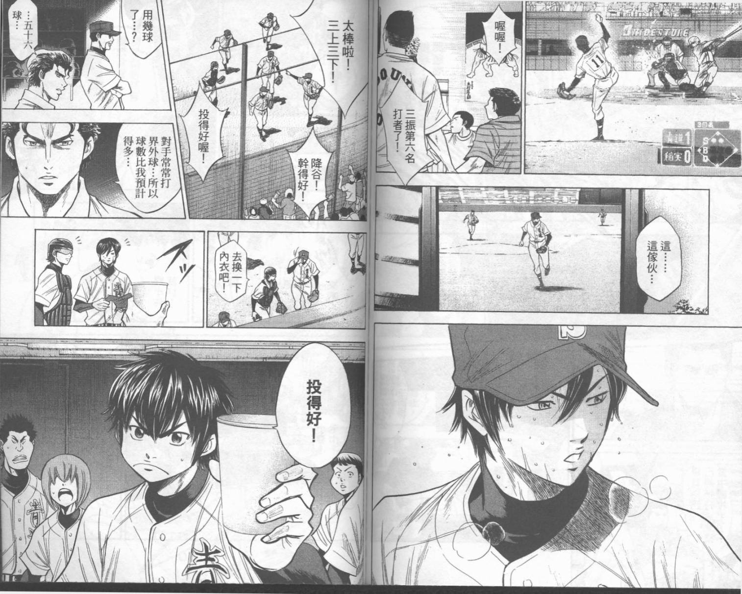 钻石王牌 第18卷 第79页