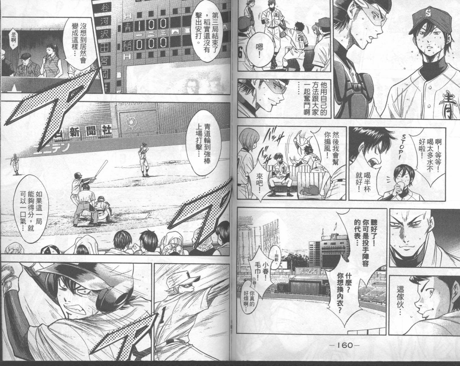 钻石王牌 第18卷 第80页