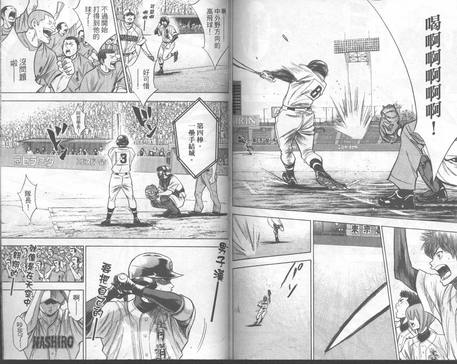 钻石王牌 第18卷 第81页