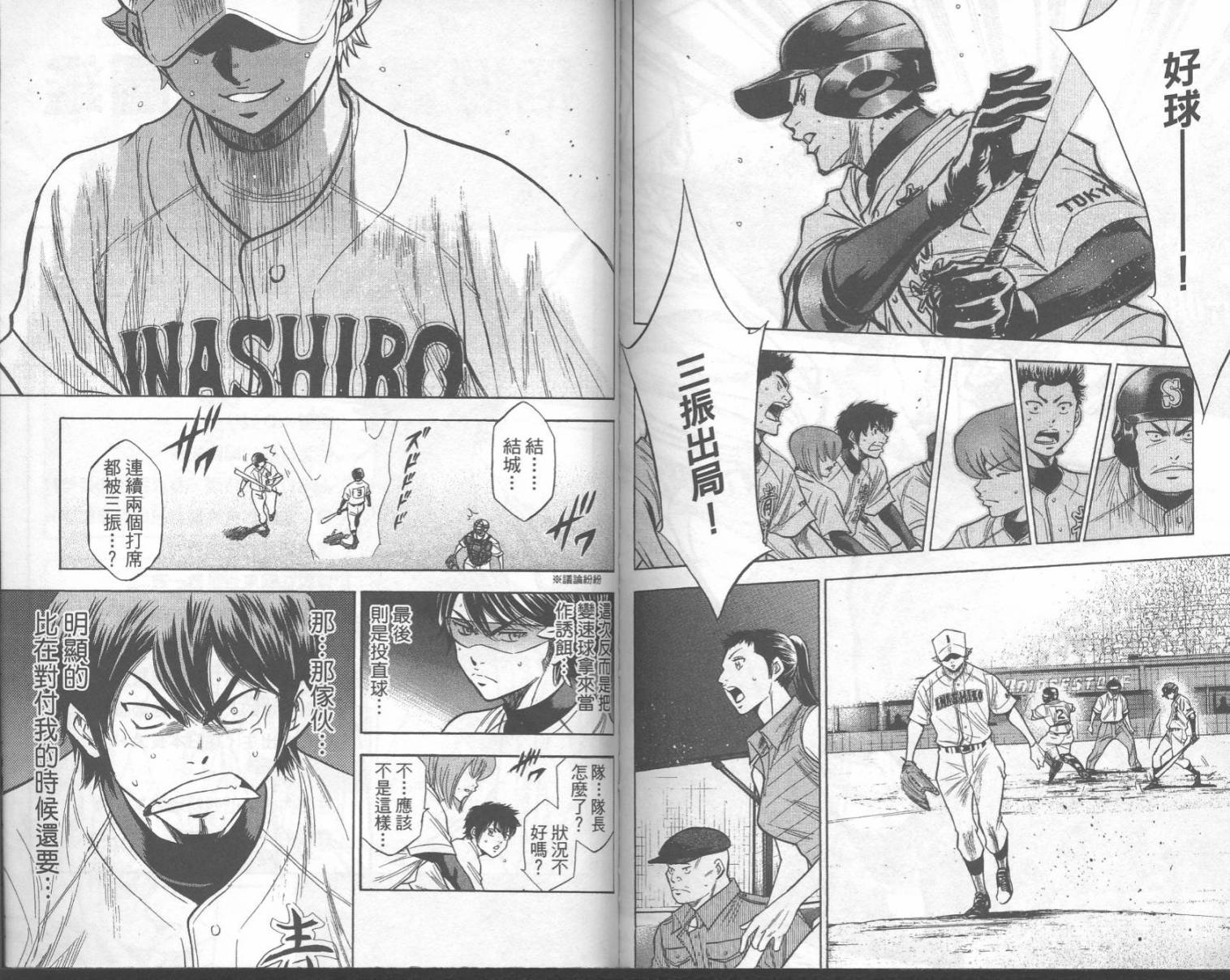 钻石王牌 第18卷 第83页