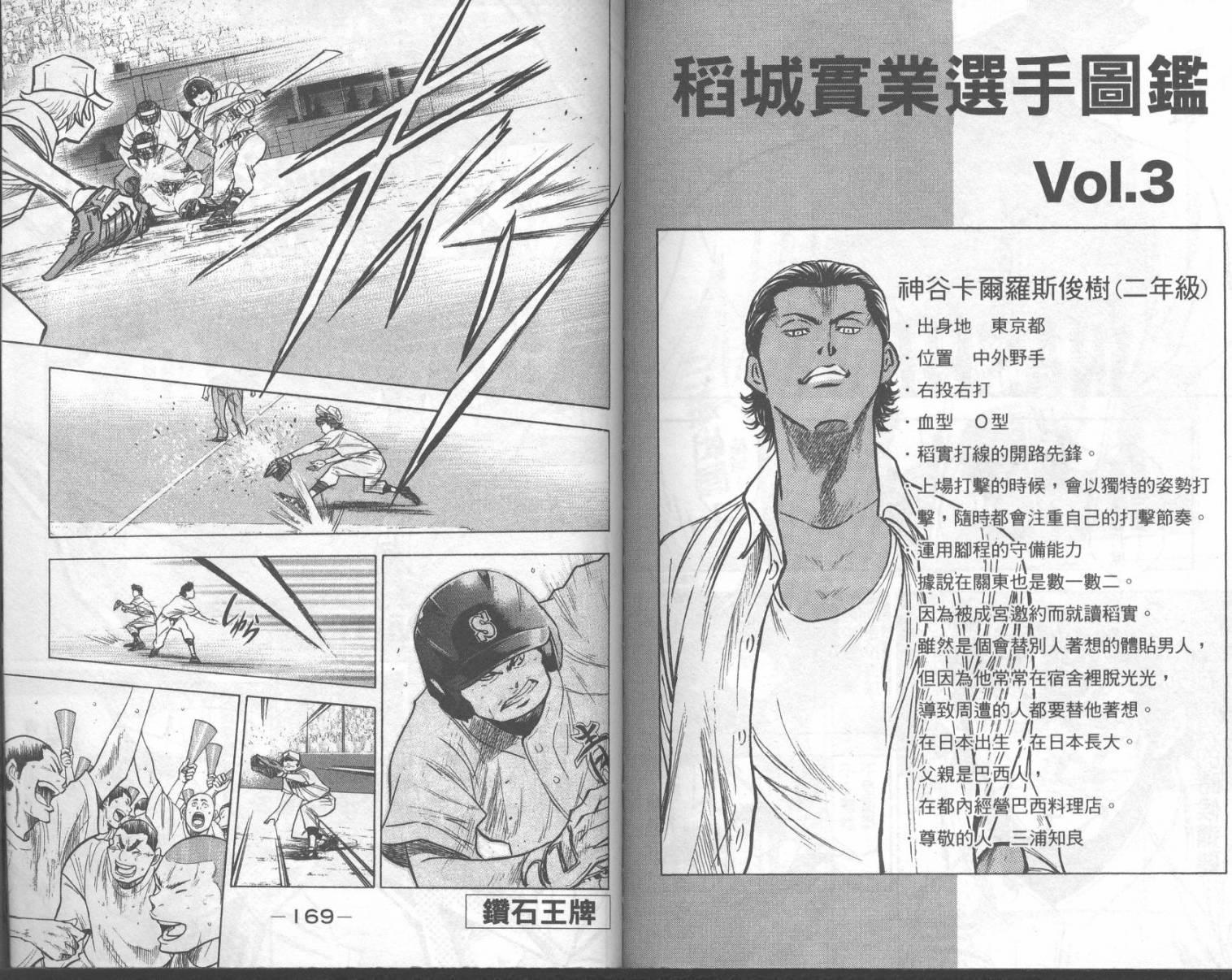 钻石王牌 第18卷 第84页