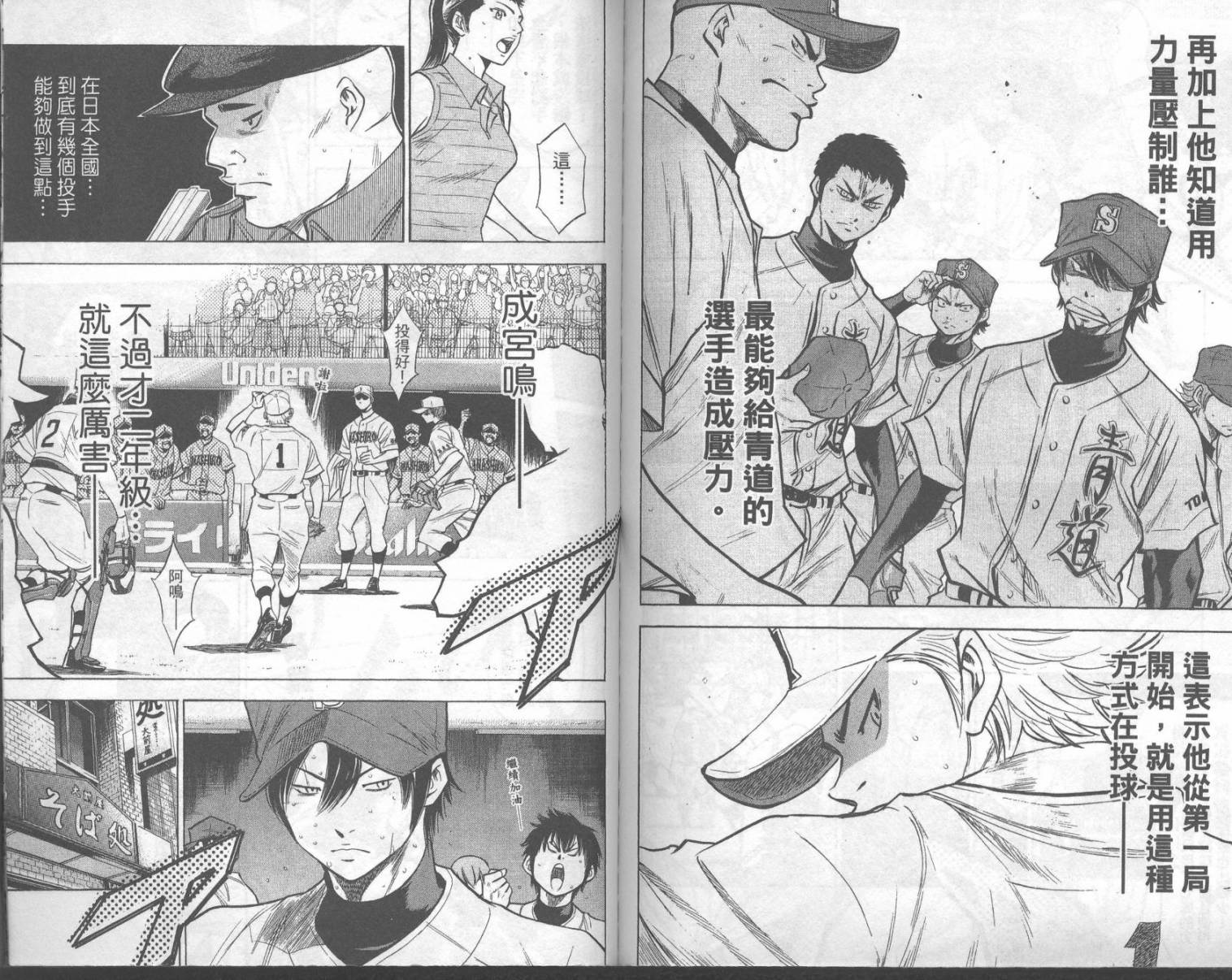 钻石王牌 第18卷 第86页