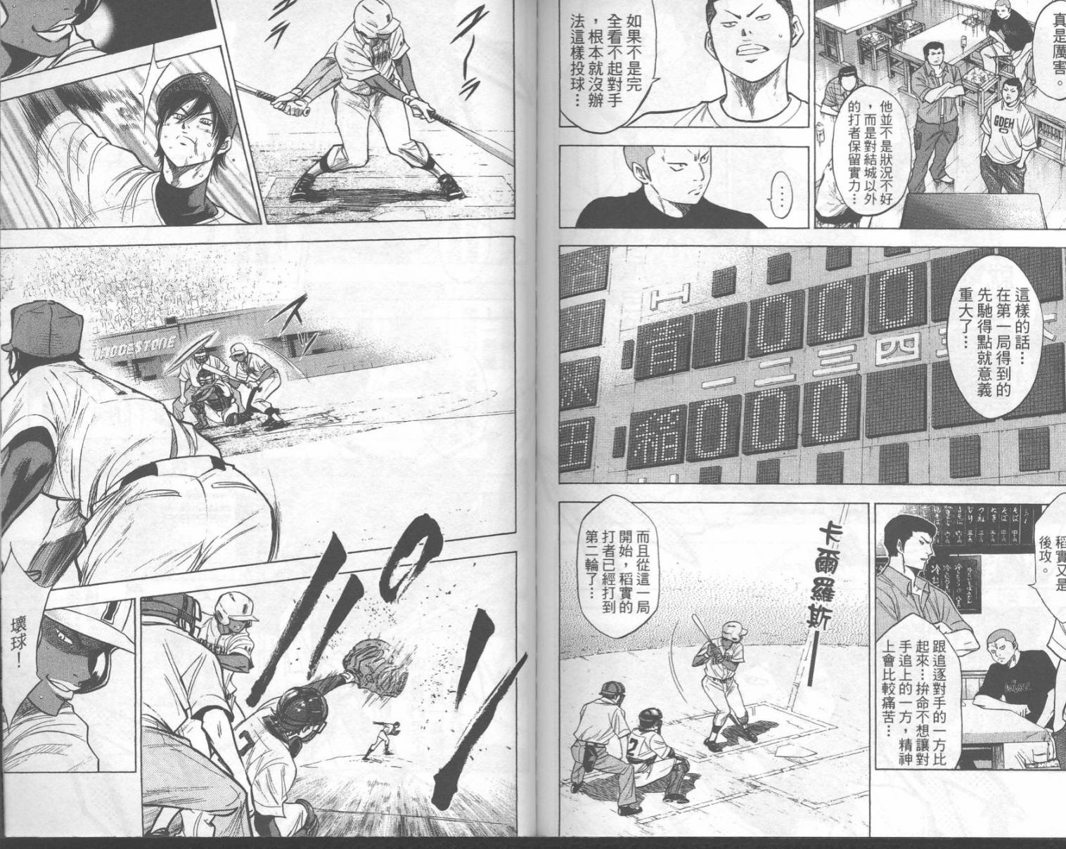 钻石王牌 第18卷 第87页