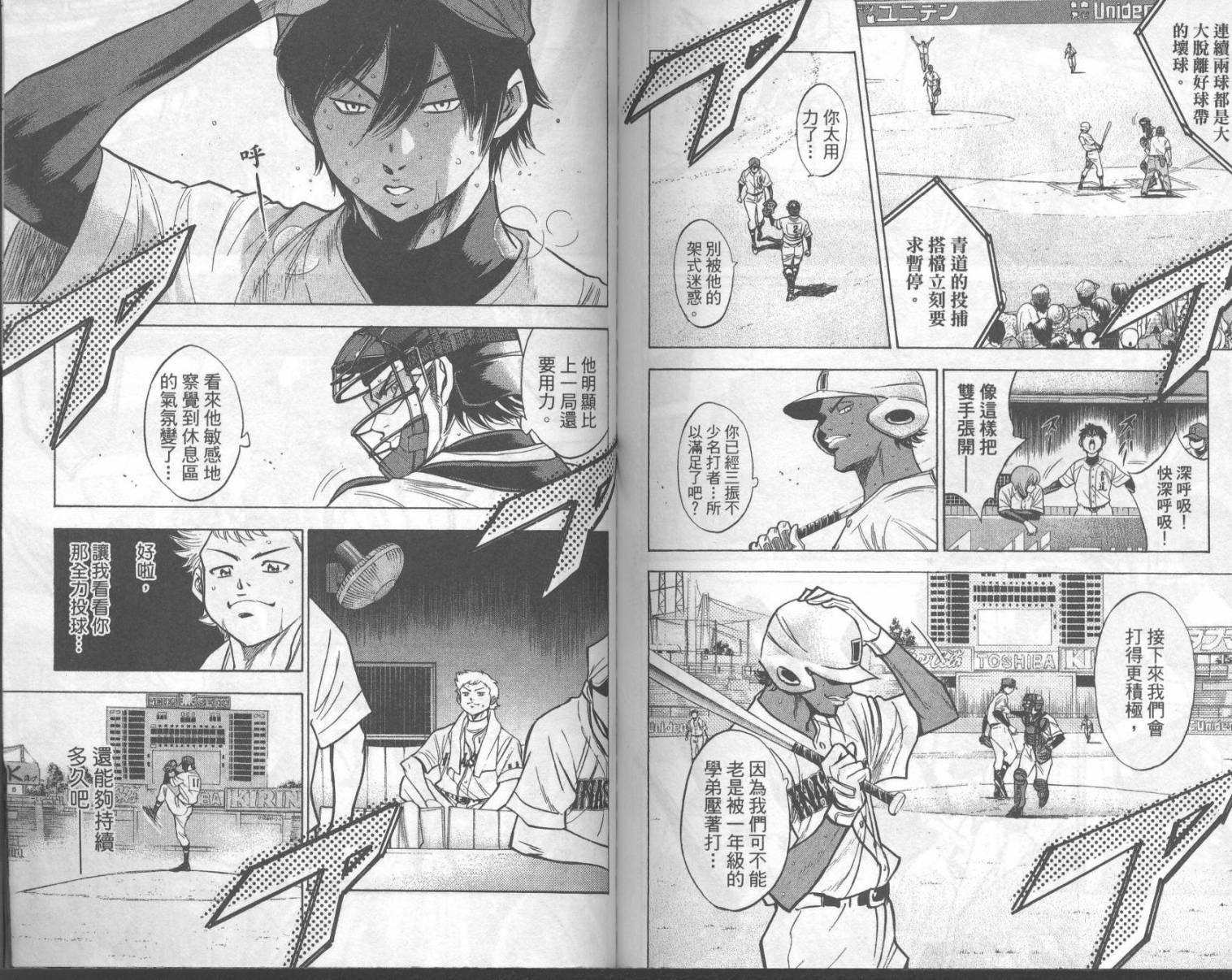 钻石王牌 第18卷 第88页