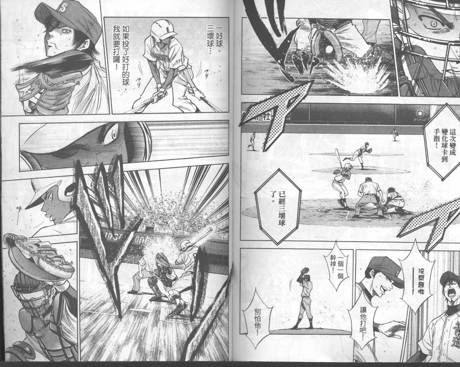 钻石王牌 第18卷 第89页