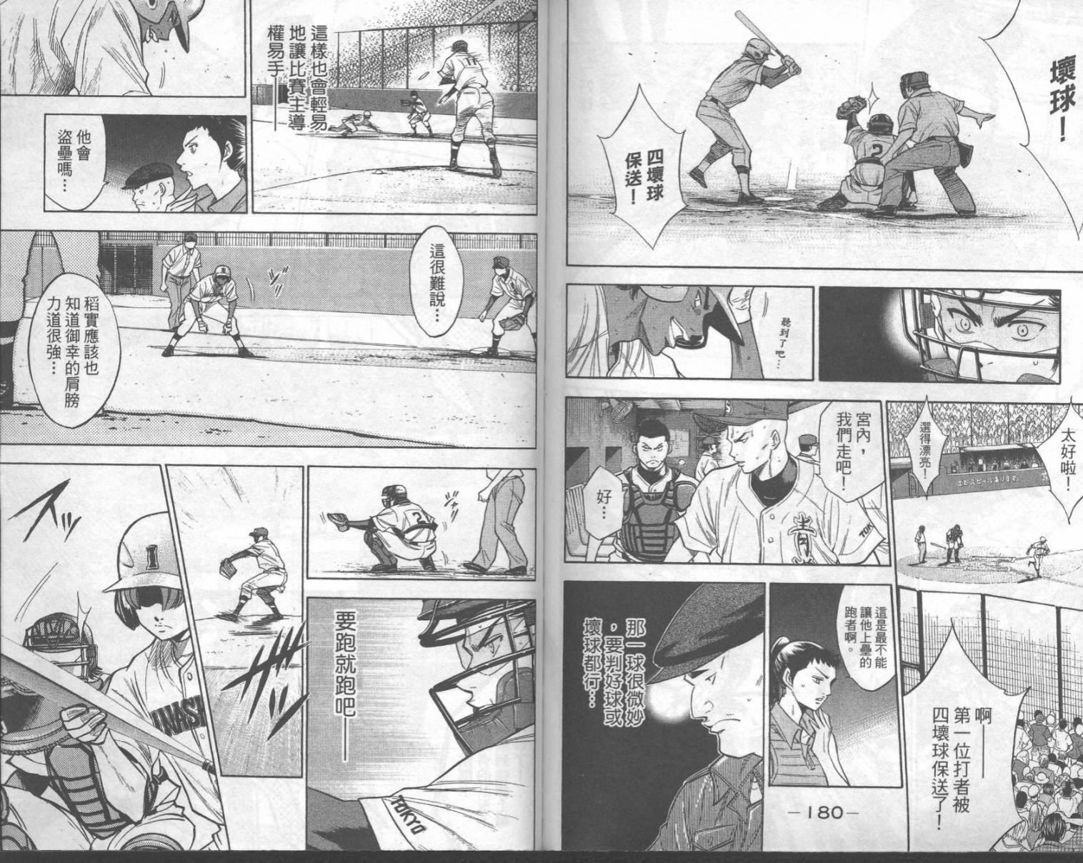 钻石王牌 第18卷 第90页