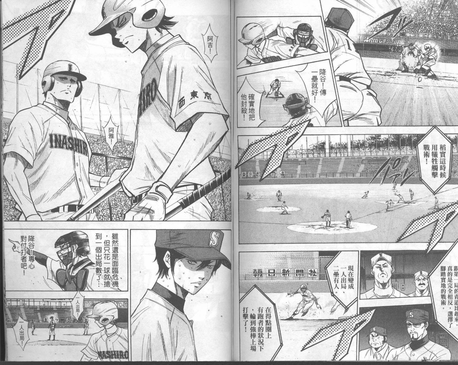 钻石王牌 第18卷 第91页