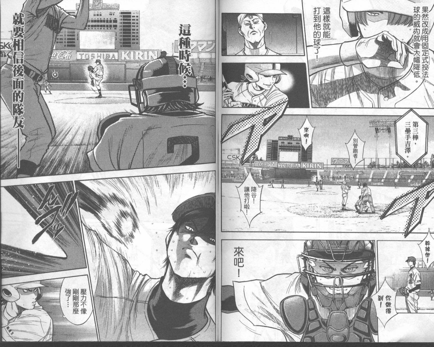 钻石王牌 第18卷 第92页