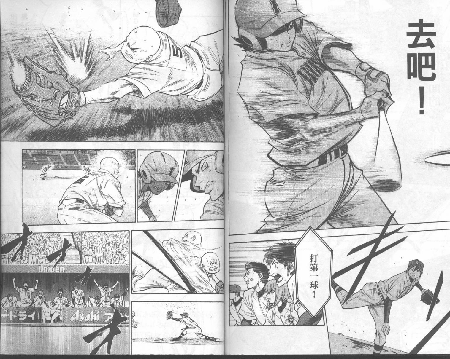 钻石王牌 第18卷 第93页