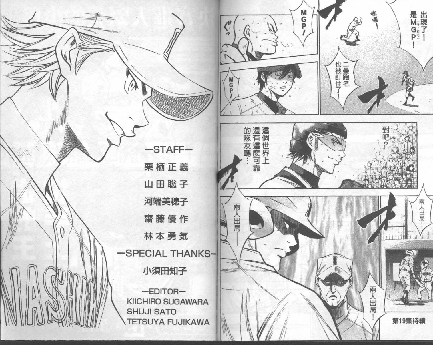 钻石王牌 第18卷 第94页