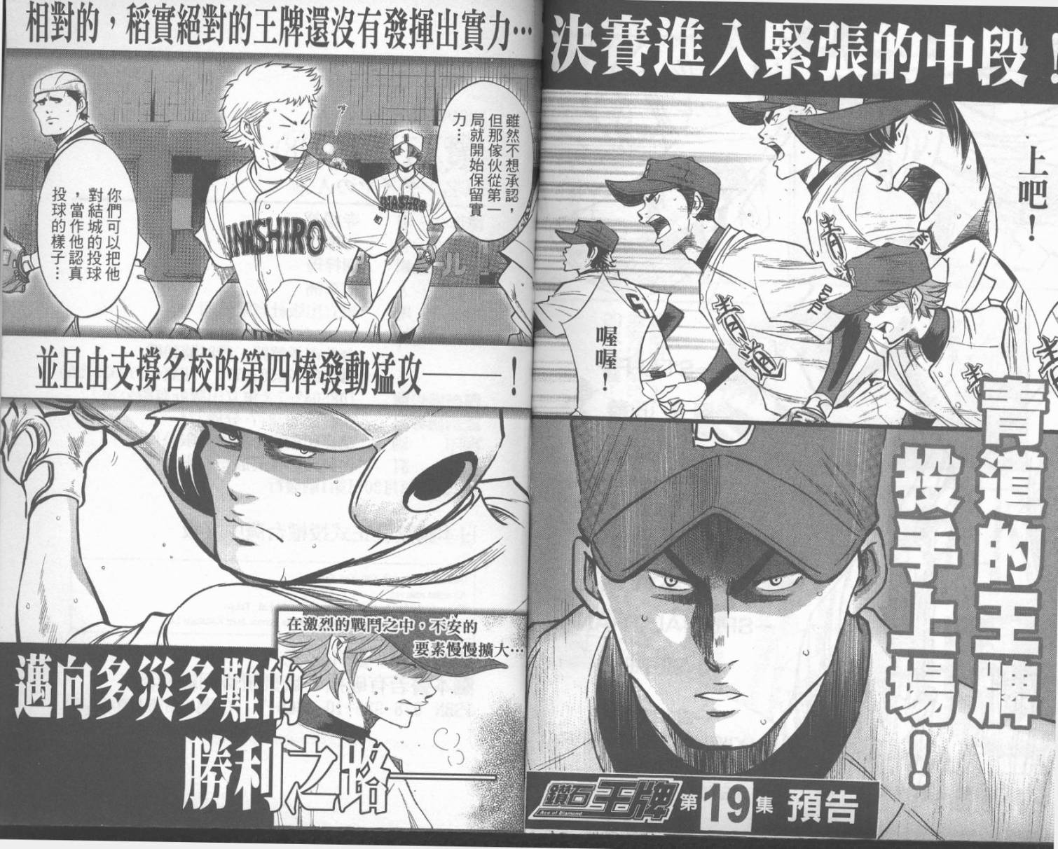 钻石王牌第18卷图