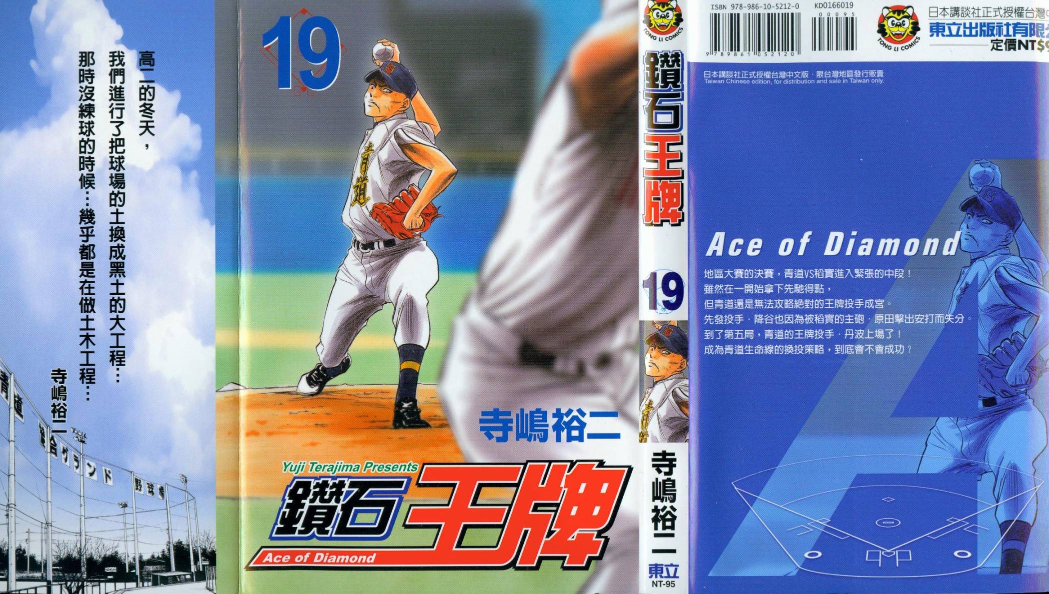 钻石王牌 第19卷 第0页