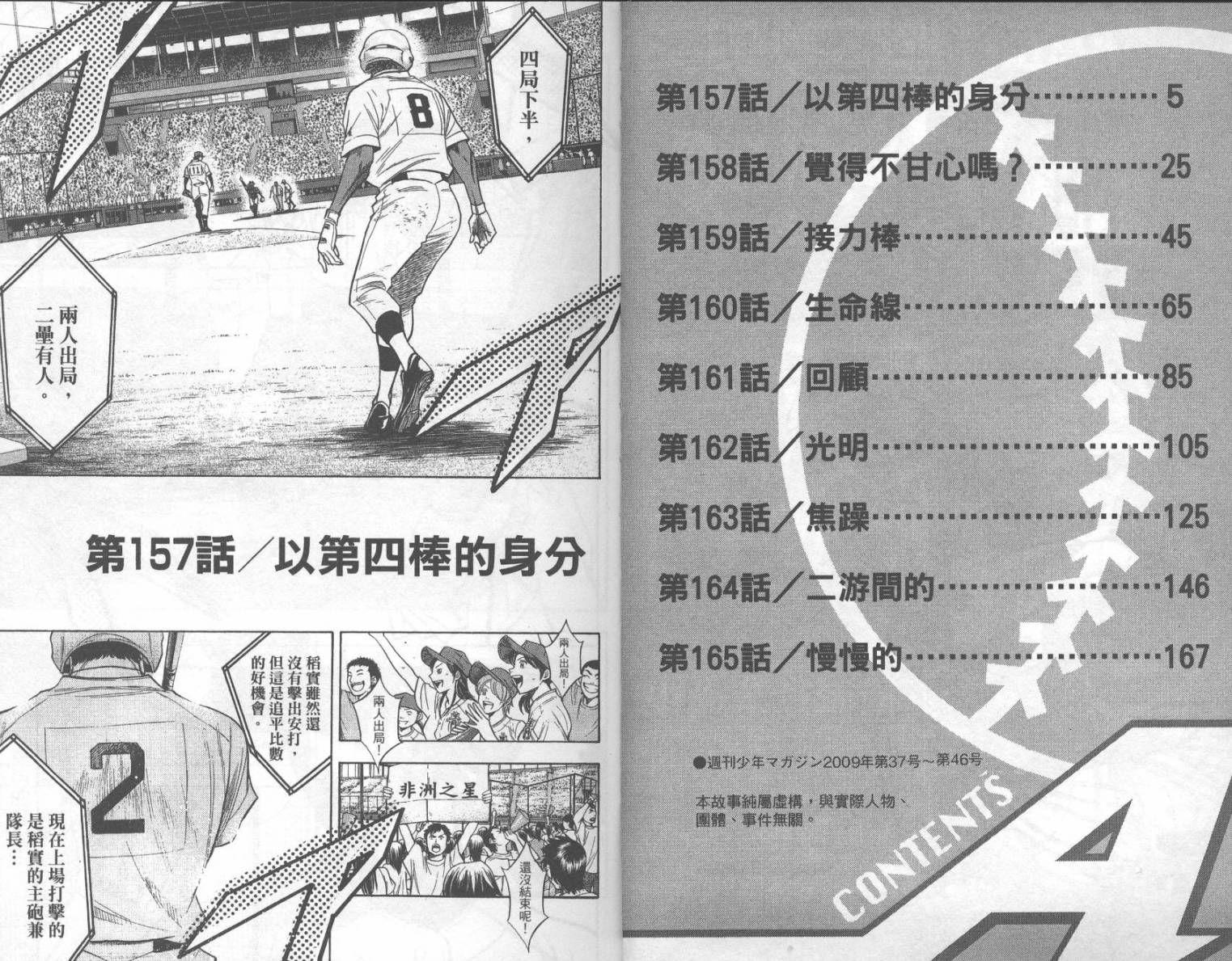 钻石王牌 第19卷 第2页