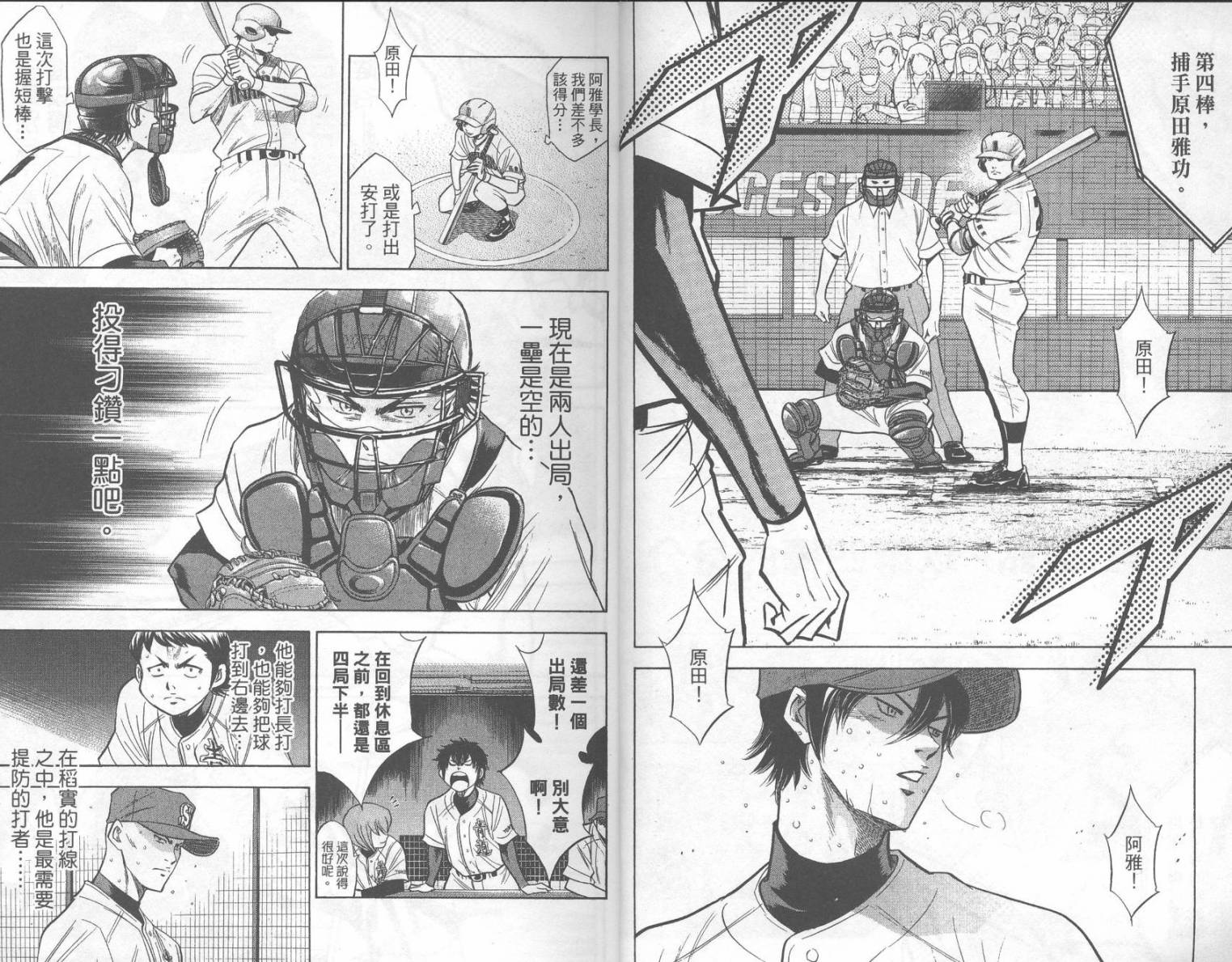 钻石王牌 第19卷 第3页