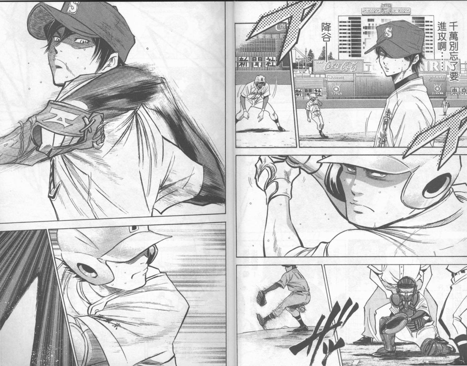 钻石王牌 第19卷 第4页