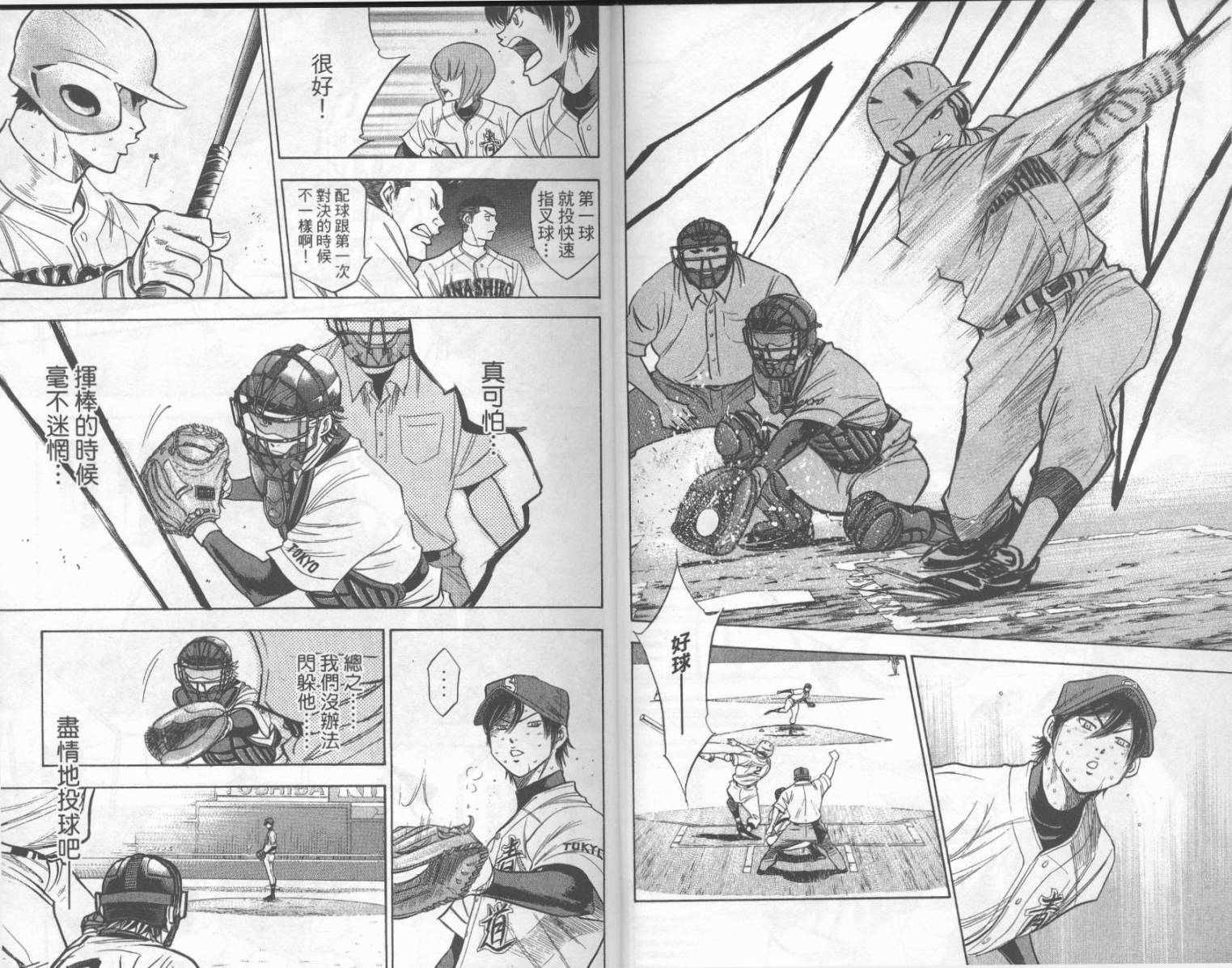 钻石王牌 第19卷 第5页