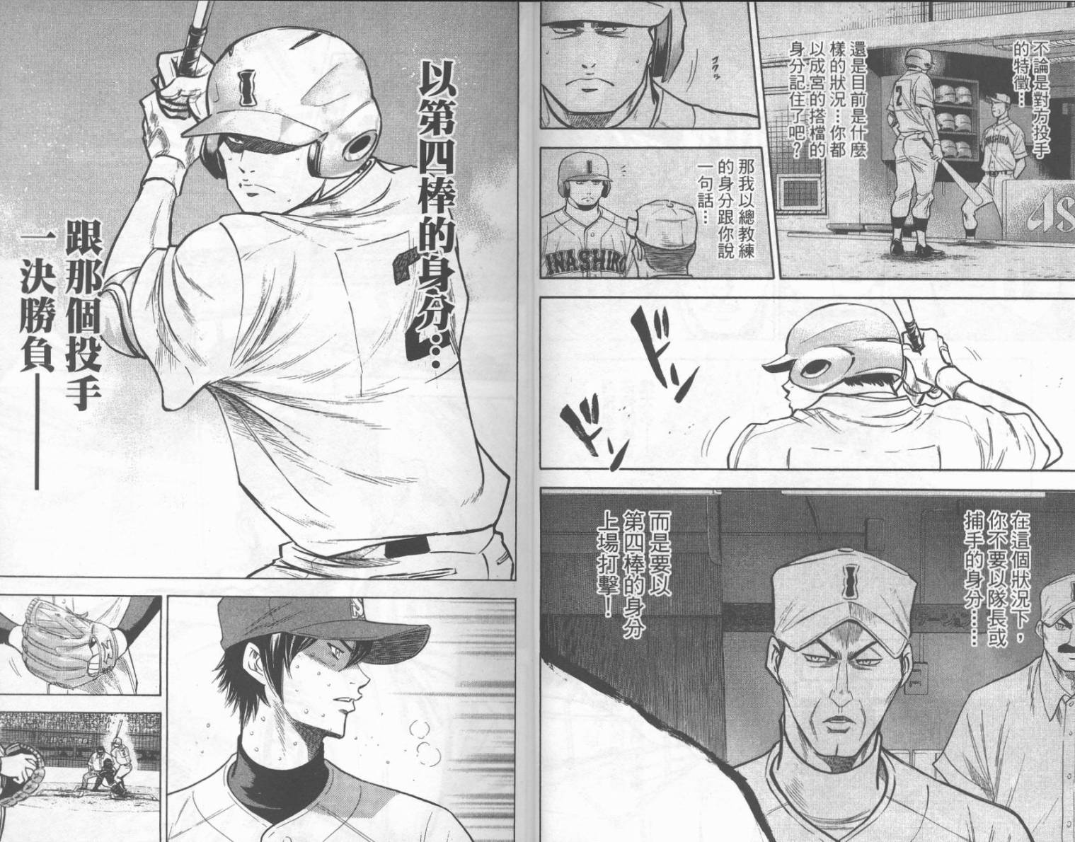 钻石王牌 第19卷 第7页