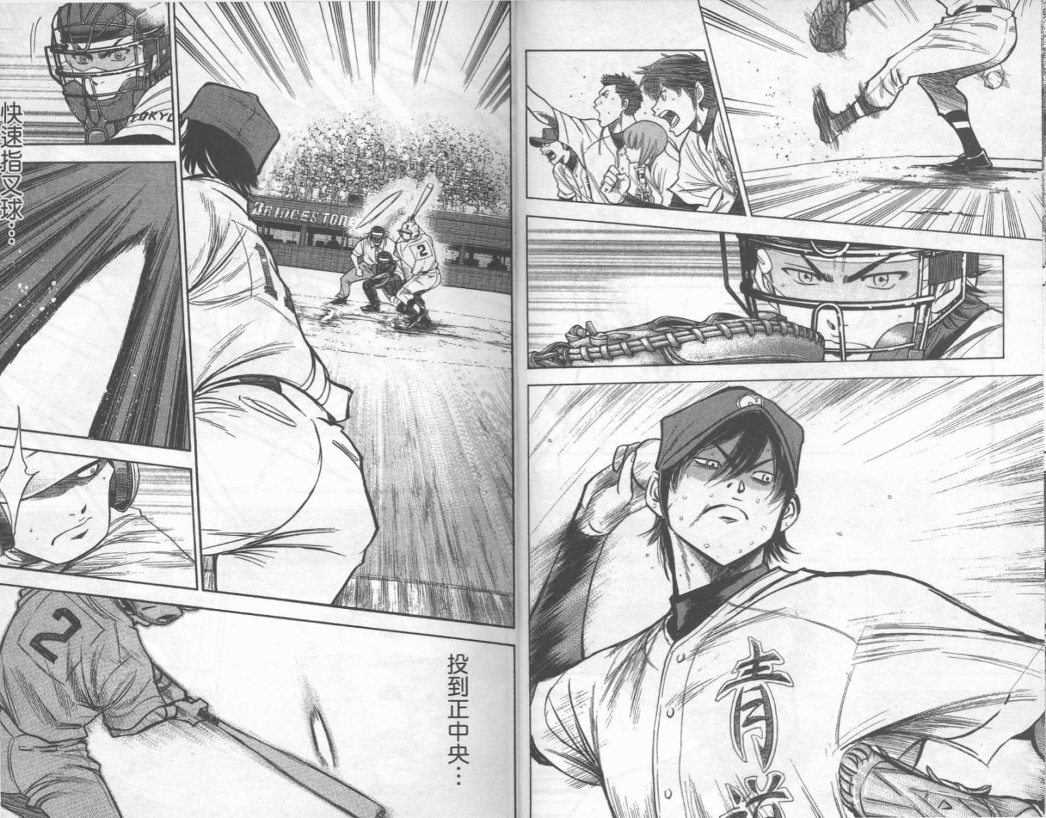 钻石王牌 第19卷 第8页