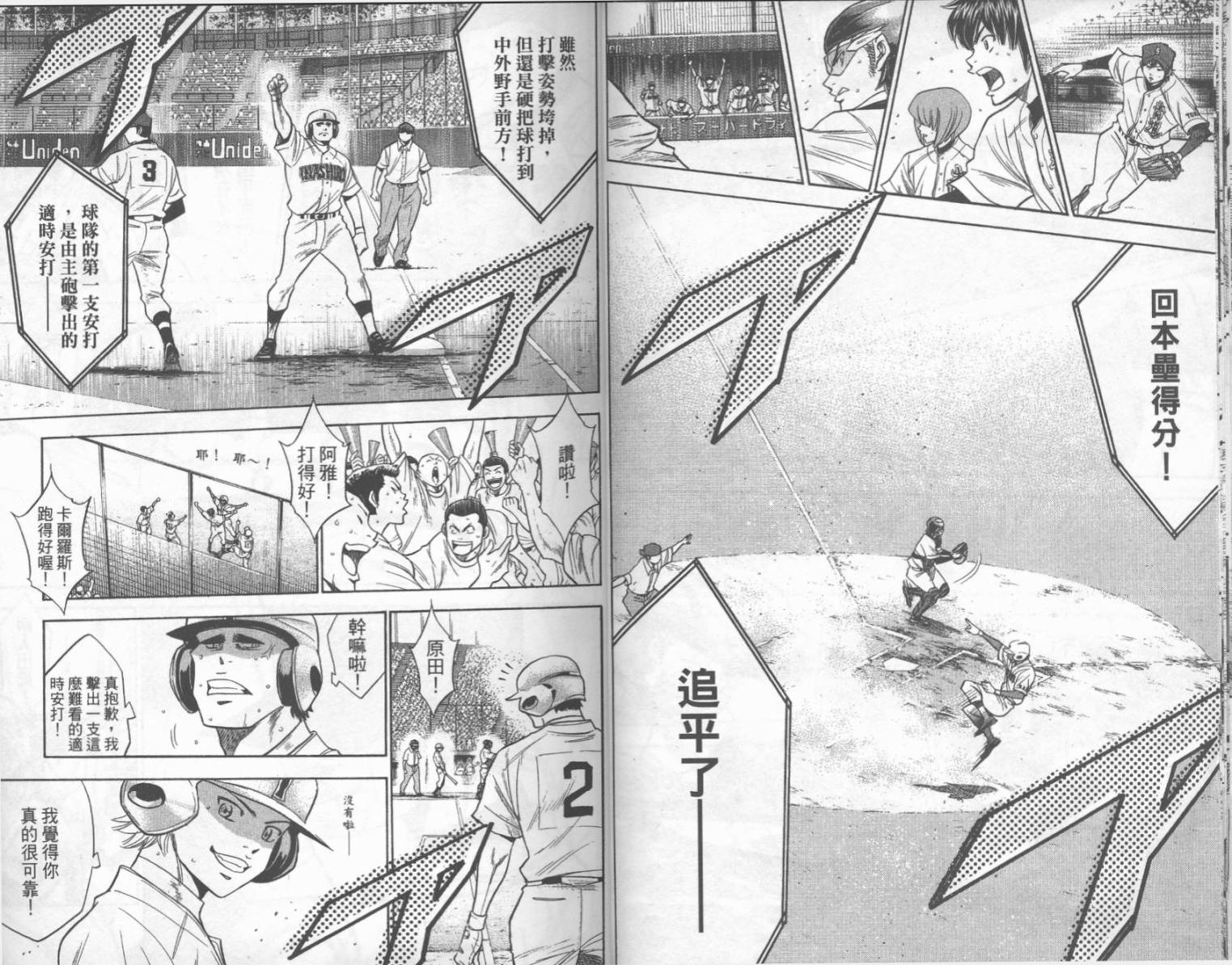 钻石王牌 第19卷 第11页