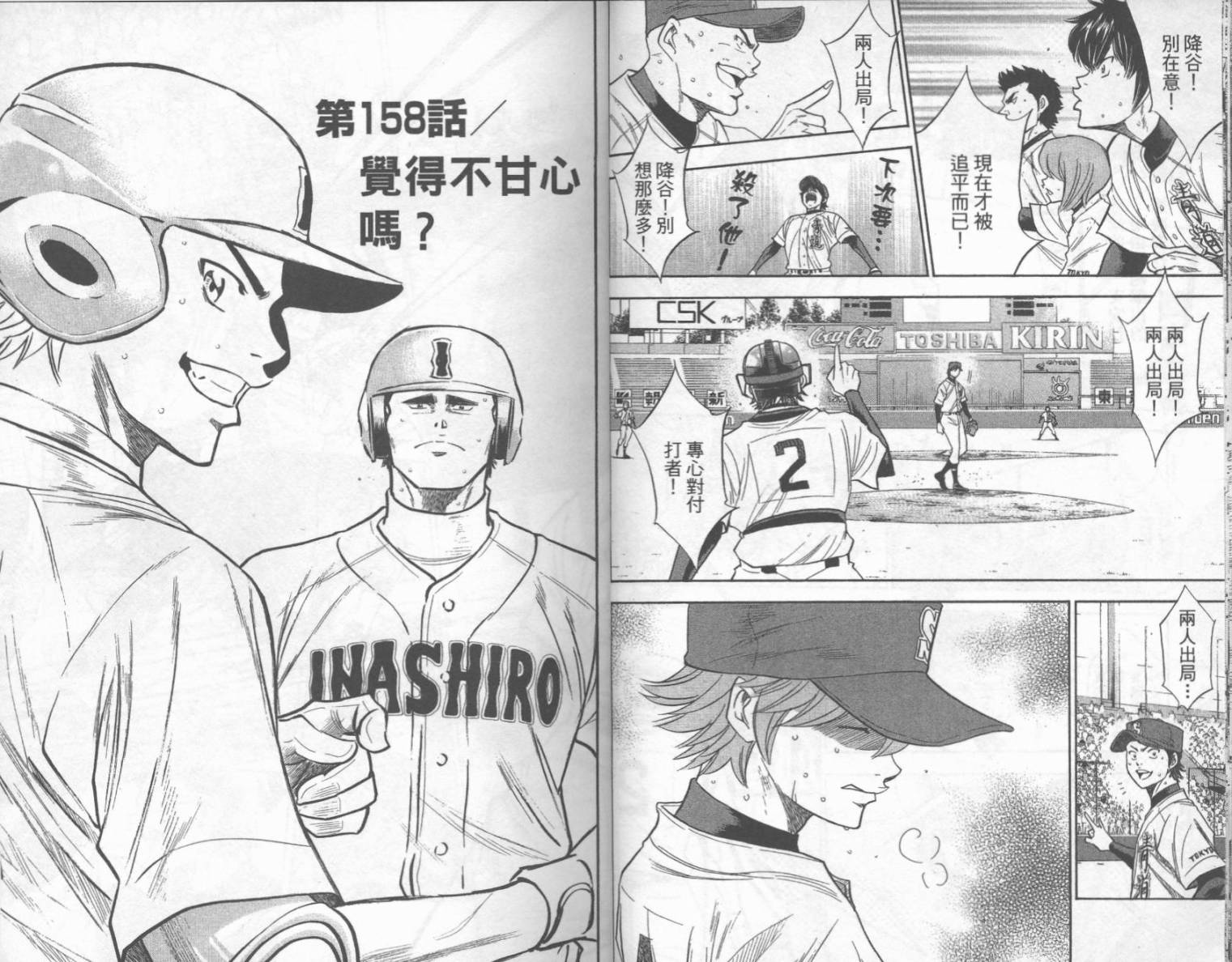 钻石王牌 第19卷 第12页