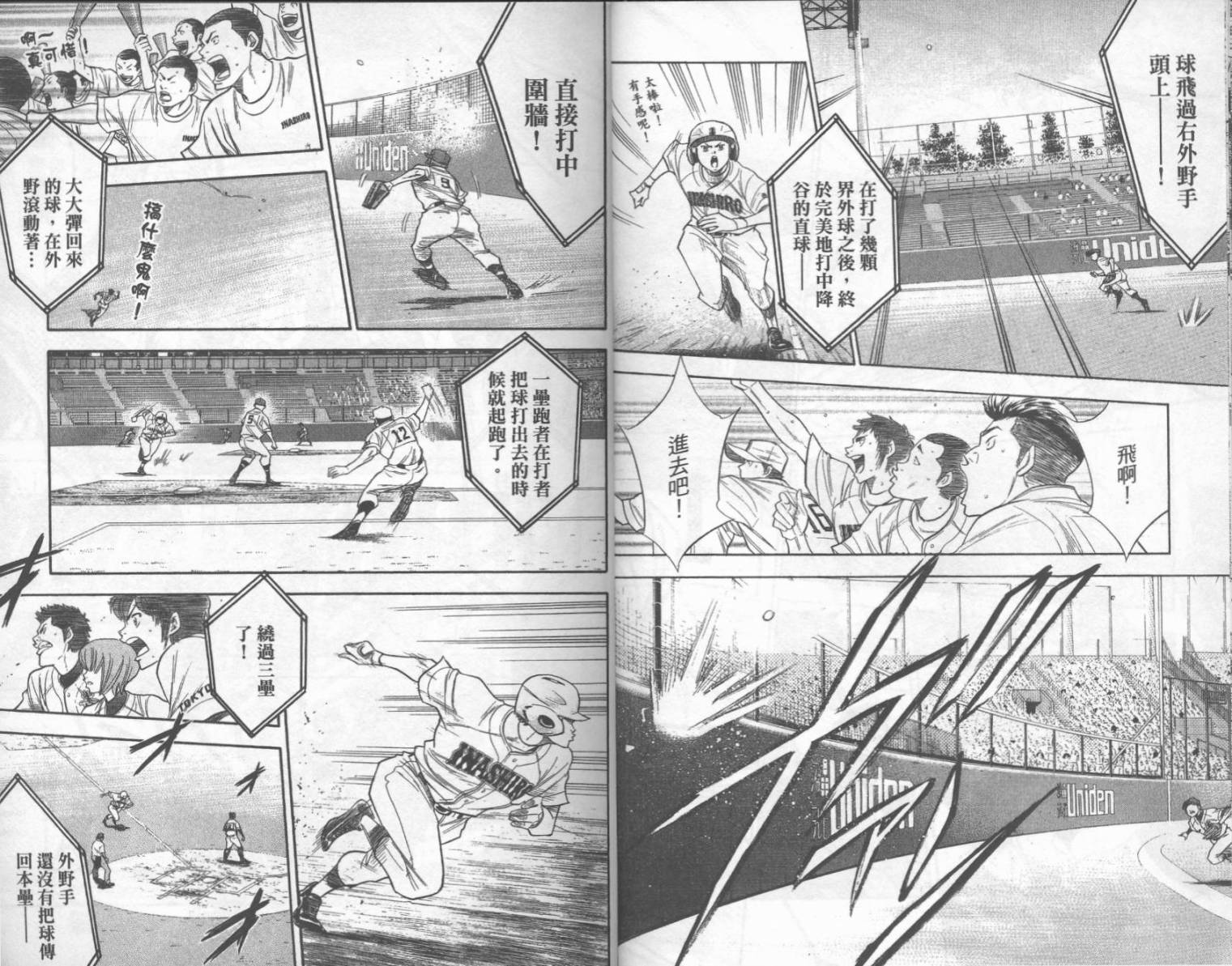 钻石王牌 第19卷 第14页