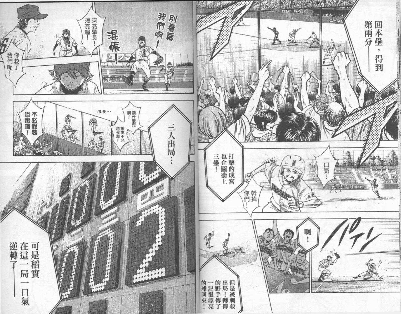 钻石王牌 第19卷 第15页