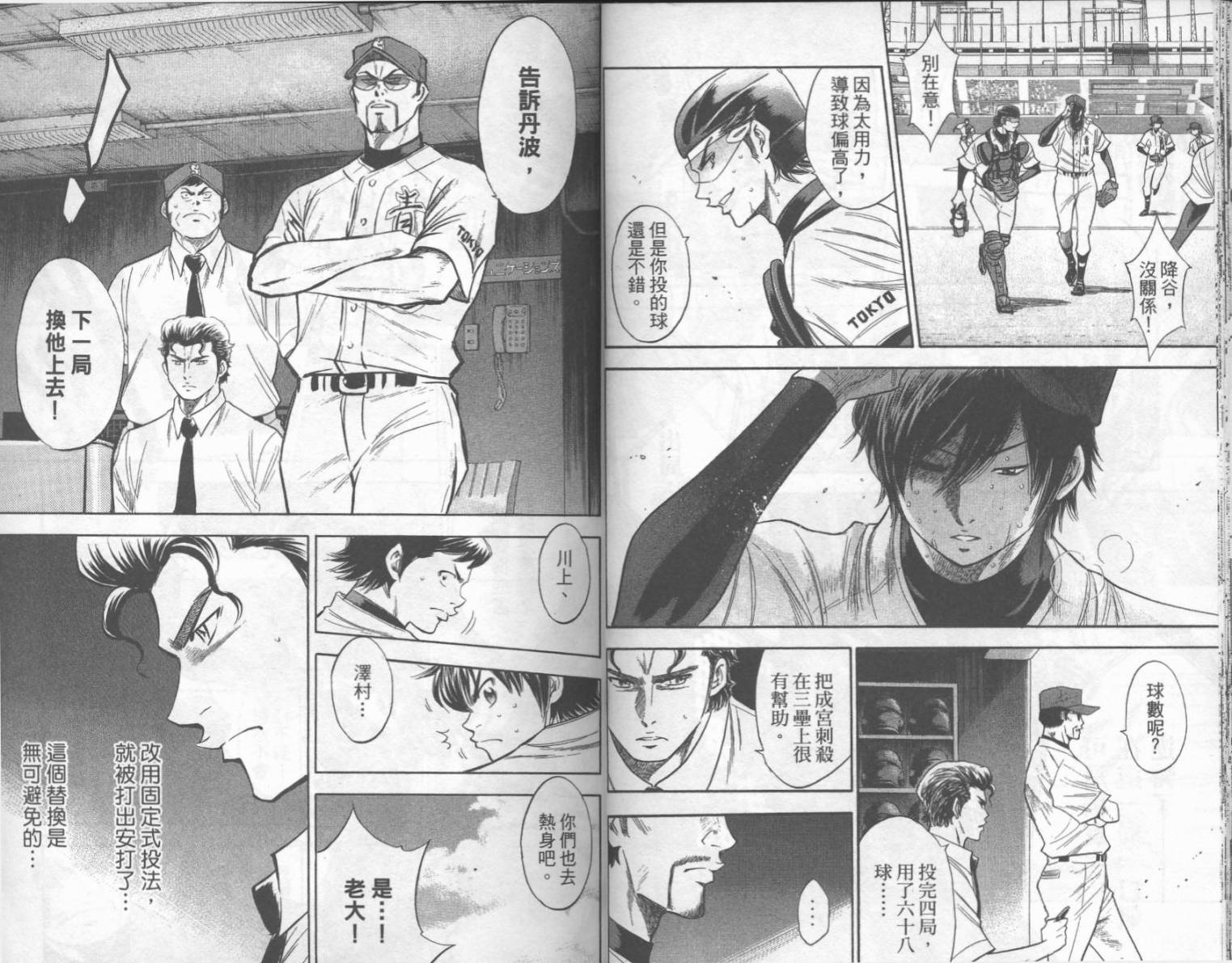 钻石王牌 第19卷 第16页