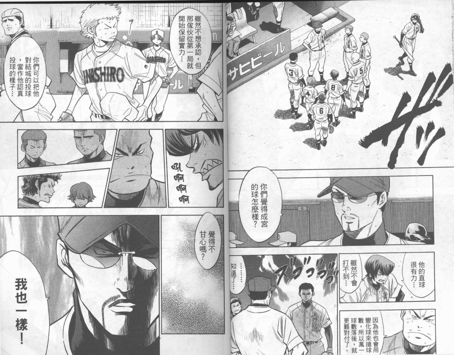 钻石王牌 第19卷 第17页