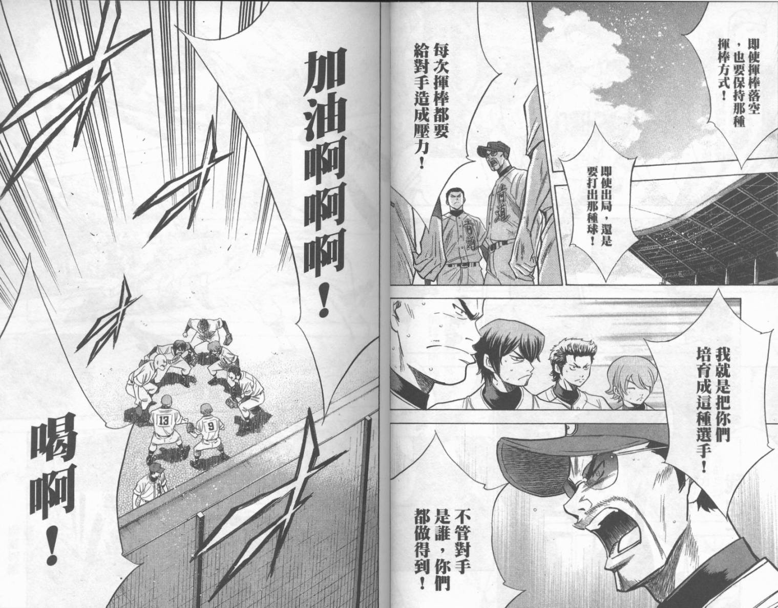 钻石王牌 第19卷 第18页