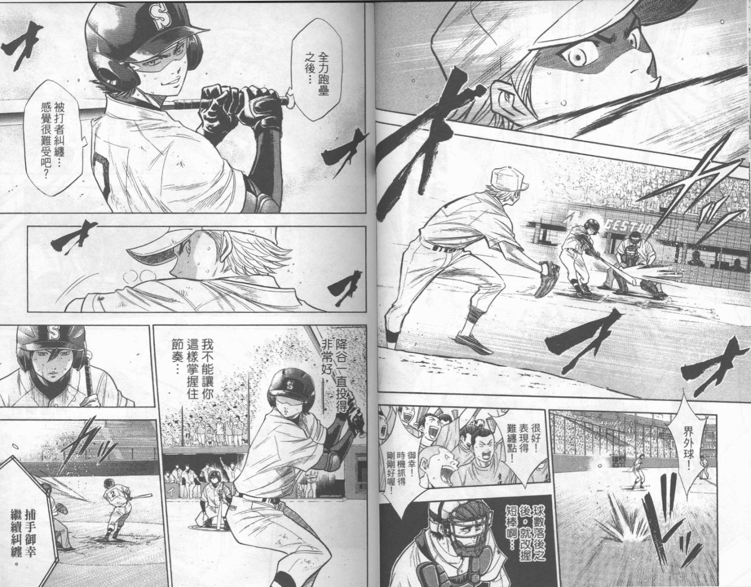 钻石王牌 第19卷 第19页